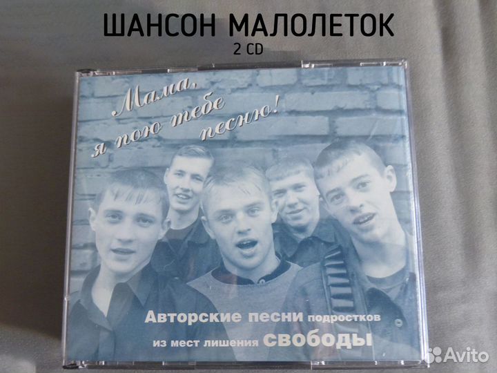 Шансон малолеток. Авторские песни. 2CD Раритет