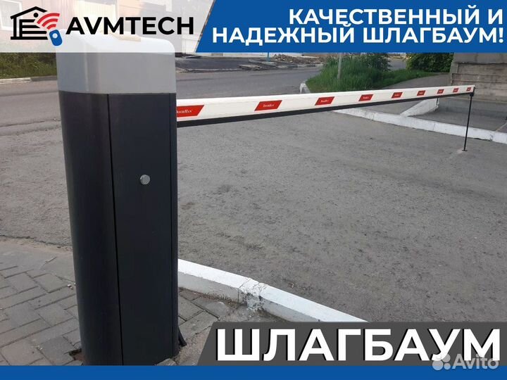 Шлагбаум автоматический