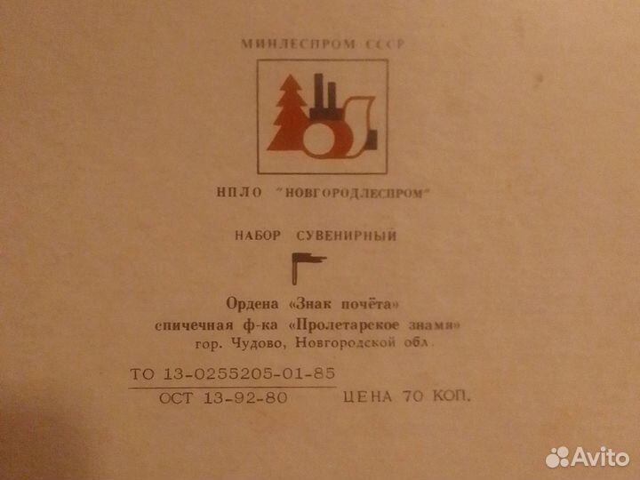 Набор спичечных коробков сувенирный