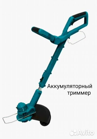 Аккумуляторный триммер садовый для травы