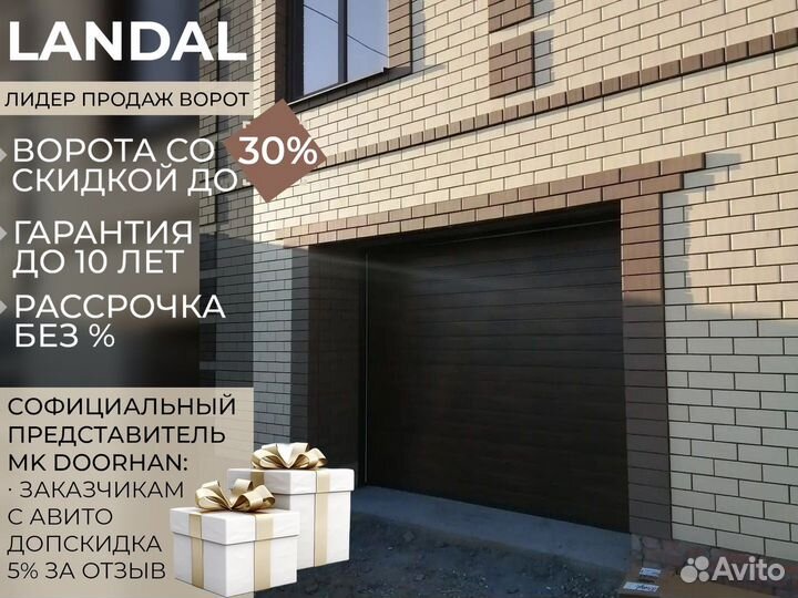 Секционные ворота