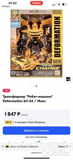 Робот-трансформер бамблби