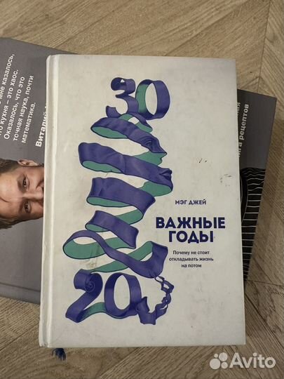 Важные годы книга