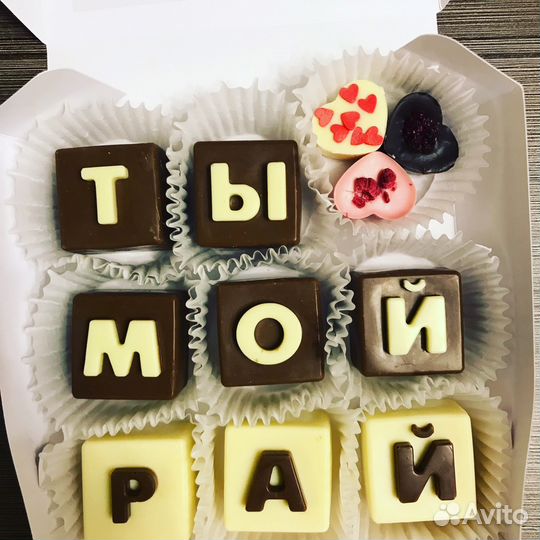 Шоколадные буквы