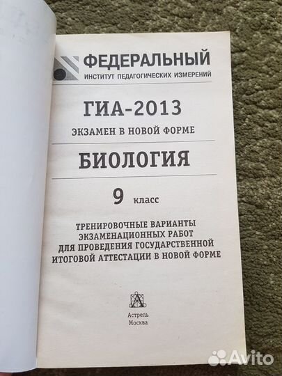 Гиа 2013 биология 9 класс