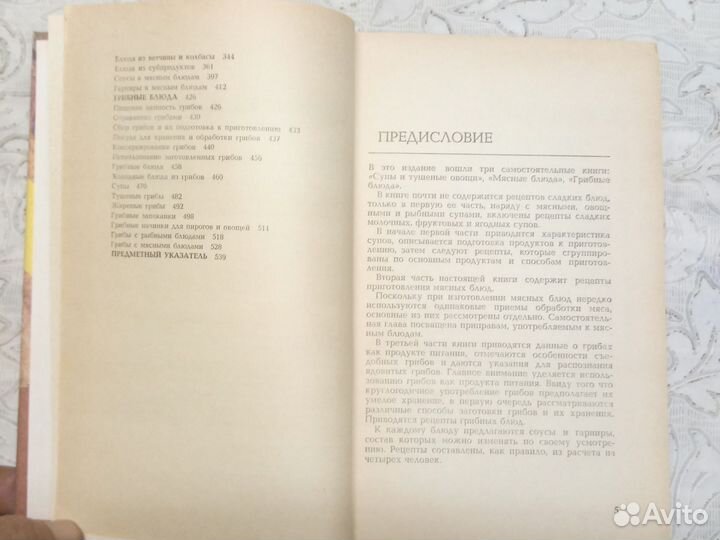 Поваренная Книга Супы и тушёные овощи, мясные и
