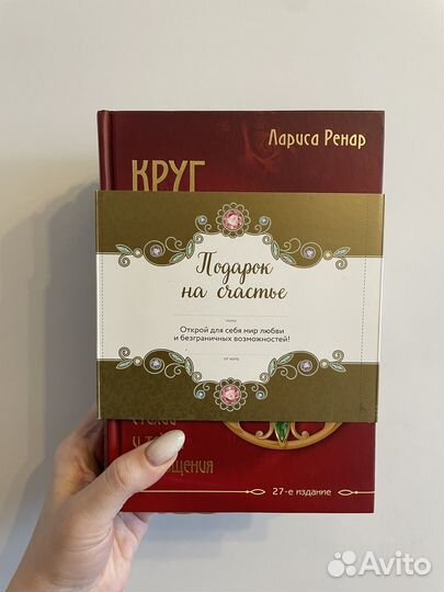 Книги подарочное издание Лариса Ренар