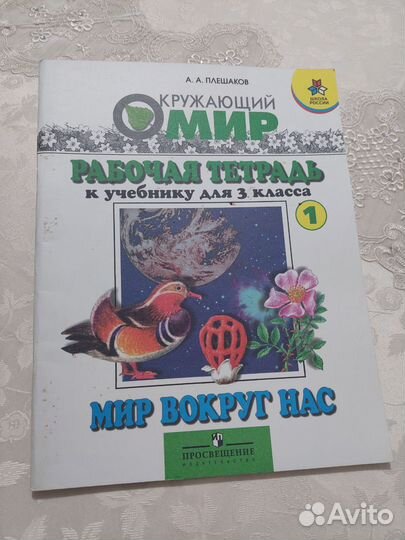 Учебник по окружающему