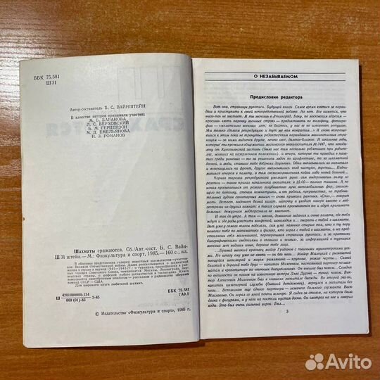 Книги по шахматам: Шахматы сражаются, Вайнштейн