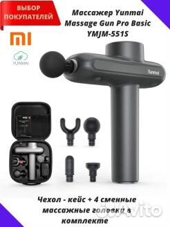 Перкуссионный массажер Xiaomi yunmai Gun Pro Basic