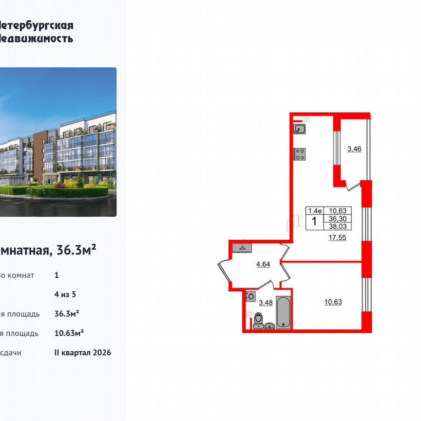 1-к. квартира, 36,3 м², 4/5 эт.