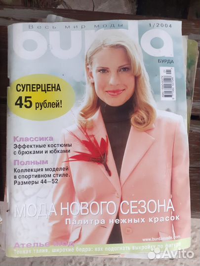 Журналы Бурда Моден