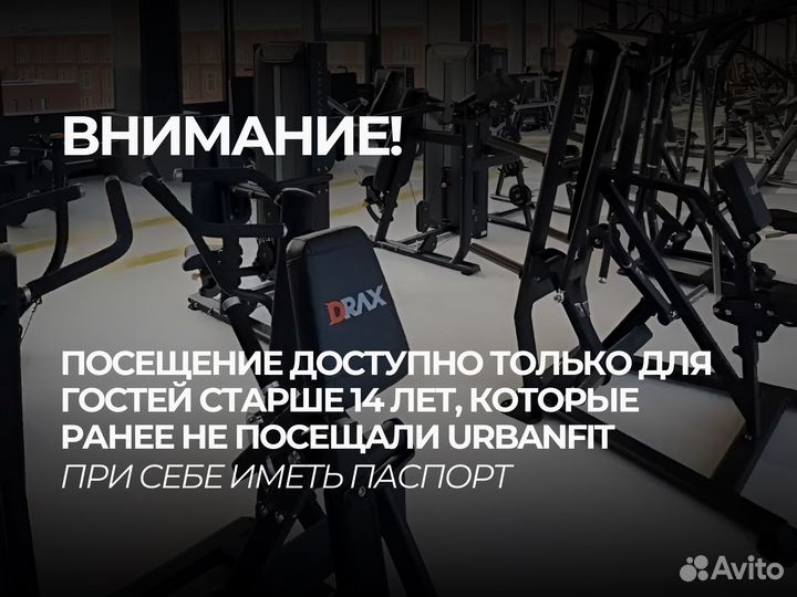Гостевое посещение в Urbanfit