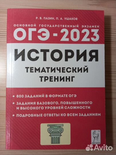 Тематический тренинг - история ОГЭ-2023 (Пазин)