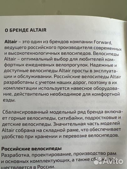 Велосипед Altair (Forward) складной