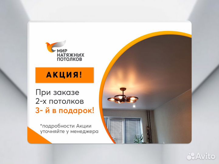 Натяжной потолок