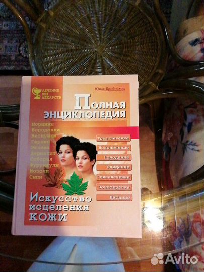 Полная энциклопедия