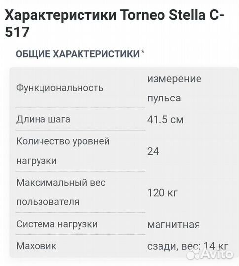 Эллиптический тренажер