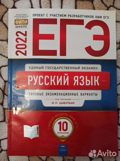 Сборник 10 вариантов егэ, русский, Цыбулько