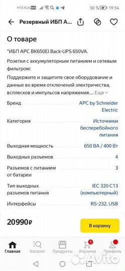 Источник бесперебойного питания apc