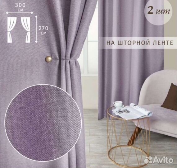 Шторы новые блэкаут рогожка 270/300