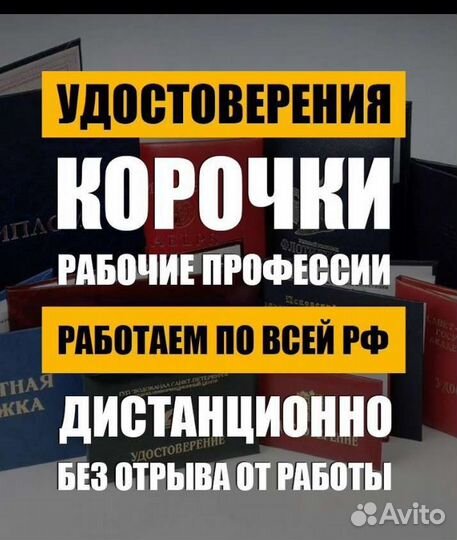 Повышение квалификации, обучение, корочки
