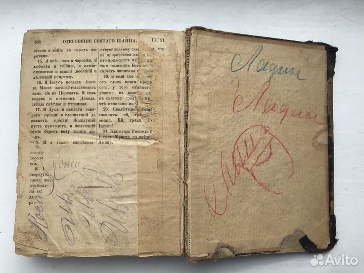 Книга антикварная Новый Завет