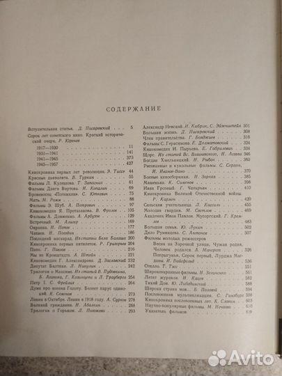 Искусство миллионов. Советское кино 1917-1957