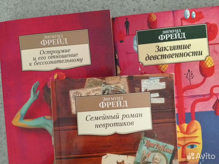 Зигмунд Фрейд, 3 книги