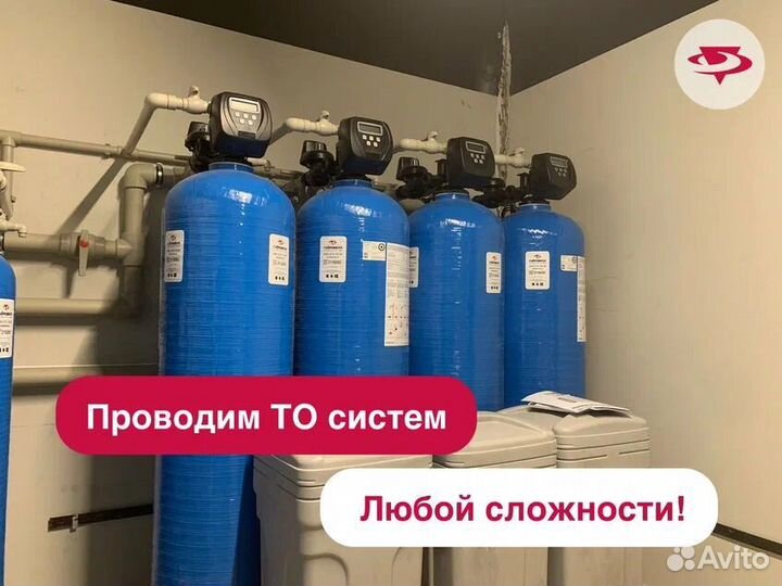 Система очистки воды с установкой под ключ