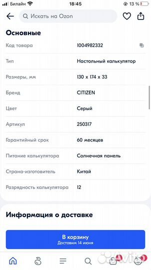 Калькулятор citizen cdc-112