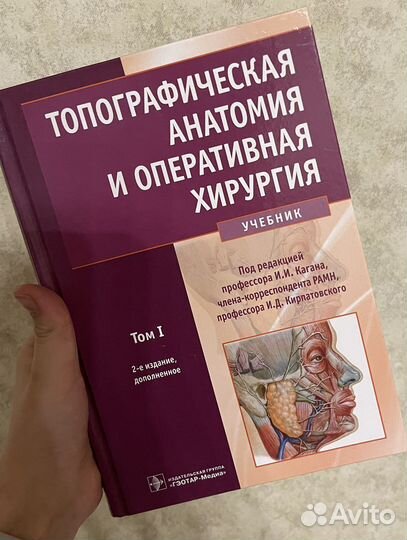 Учебник топографическая анатомия Каган
