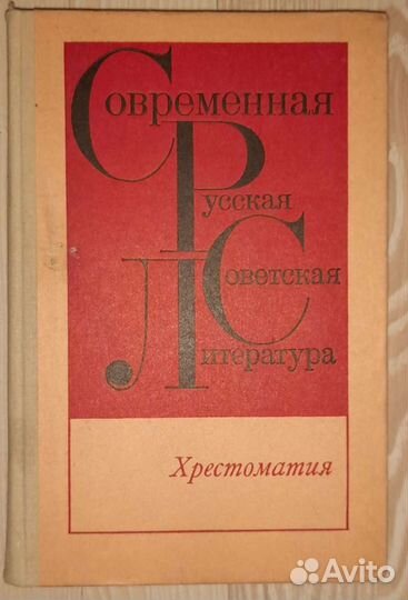1980 Современная Русская Советская литература 60-7