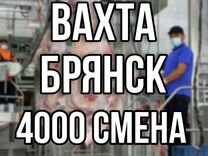 Обвальщики Вахта Брянск с питанием/проживанием