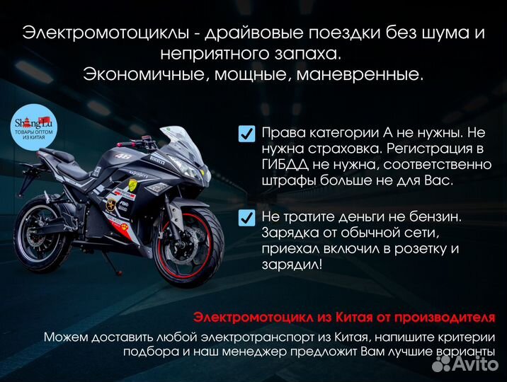 Электромотоцикл электробайк электро-мотоцикл