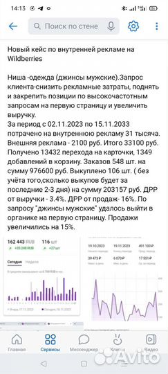 Настройка рекламы Wildberries, Ozon