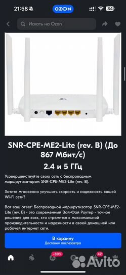 Роутер SNR me2 lite