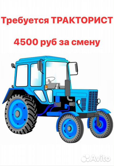 Тракторист