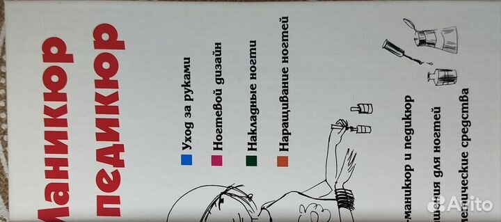 Книга про маникюр и педикюр
