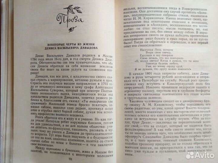 Книгаденис давыдовсочинения,Надежда Дурова1987изд