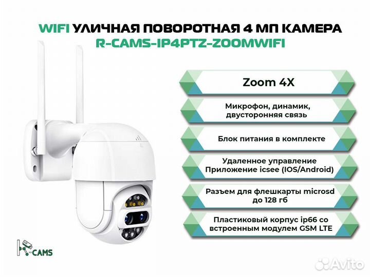 Уличная Wifi поворотная 4 мп камера с зумом 4x