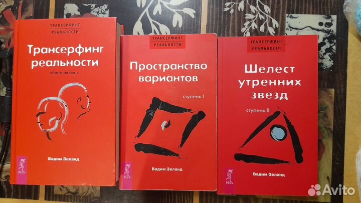 Книги комплект Трансерфинг реальности Вадим Зеланд