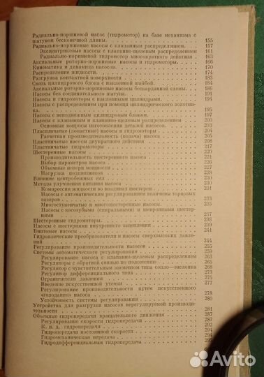Машино-строительная гидравлика