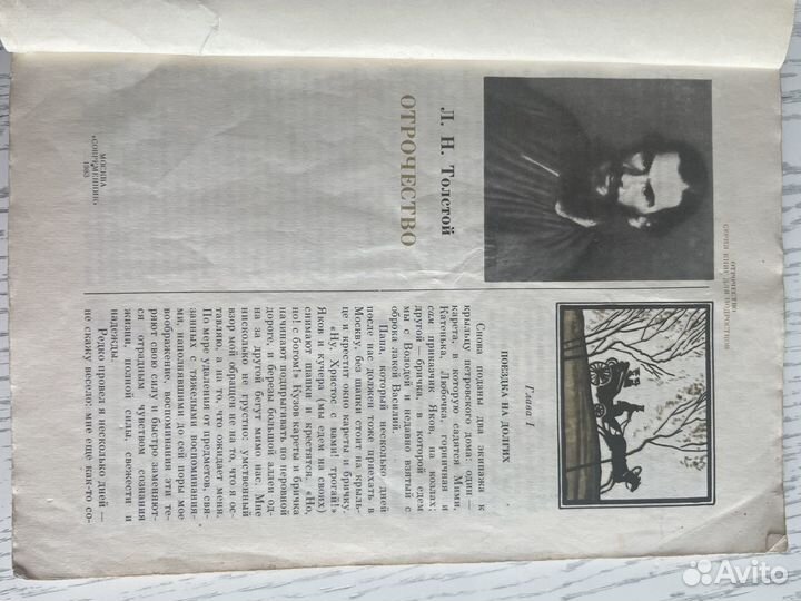 Книга Л.Толстой Отрочество 1983г