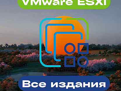 VMware ESXi 8, 7, 6, 5 Ключ официального издания