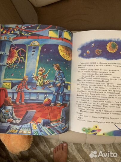 Тайна третьей планеты