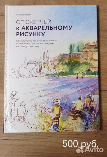 От скетчей к акварельному рисунку