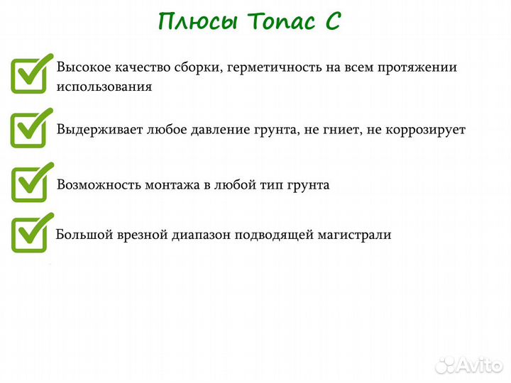 Септик топас-С 12 long ус усилен Гарантия Монтаж