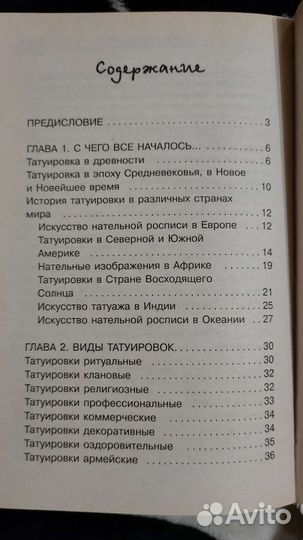 Книга Язык татуировок