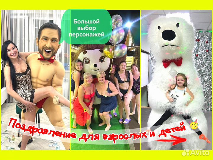 Белый мишка поздравление Аниматор